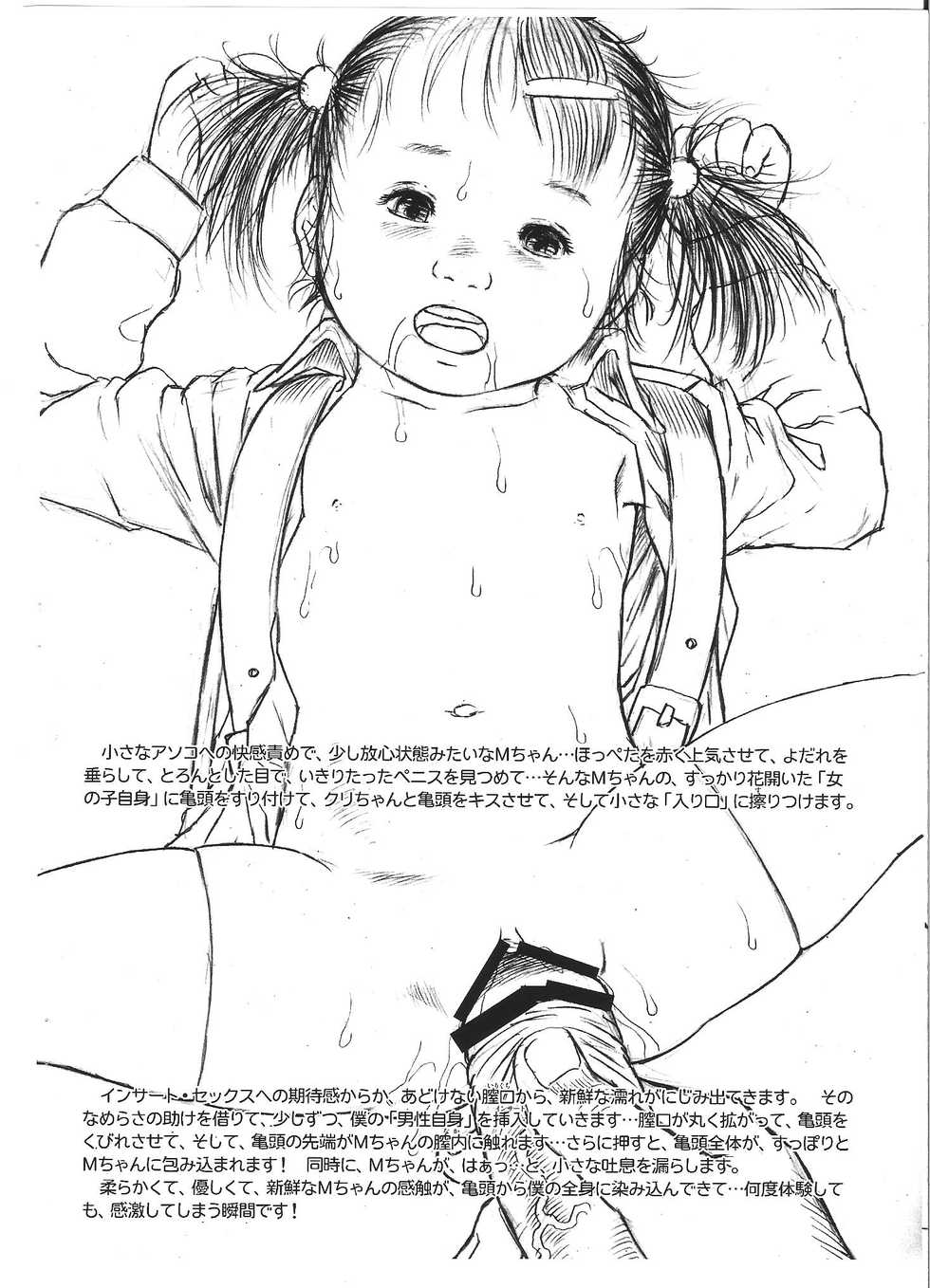 [Lewd Angels (Kurata Ichiro)] You Belong to Me - Page 9