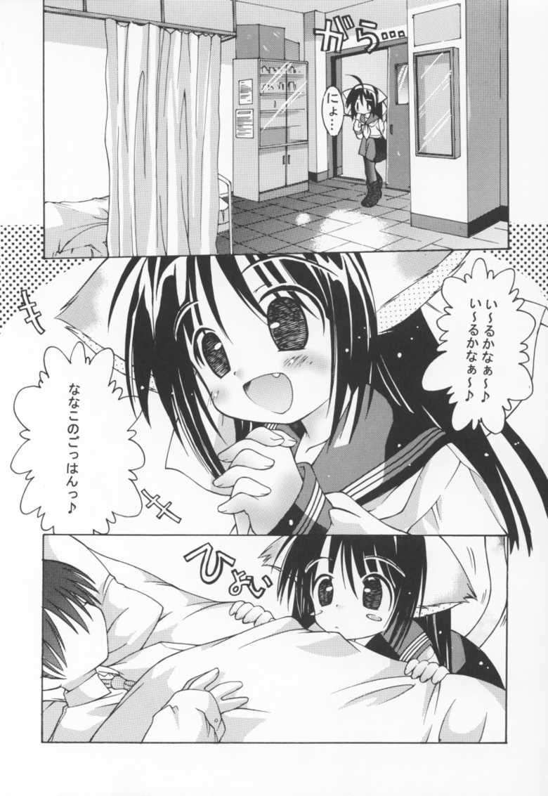 (C64) [Chuuni+OUT OF SIGHT (Kim Chii)] Yotogi no Nekoko Sono Zero - Page 8