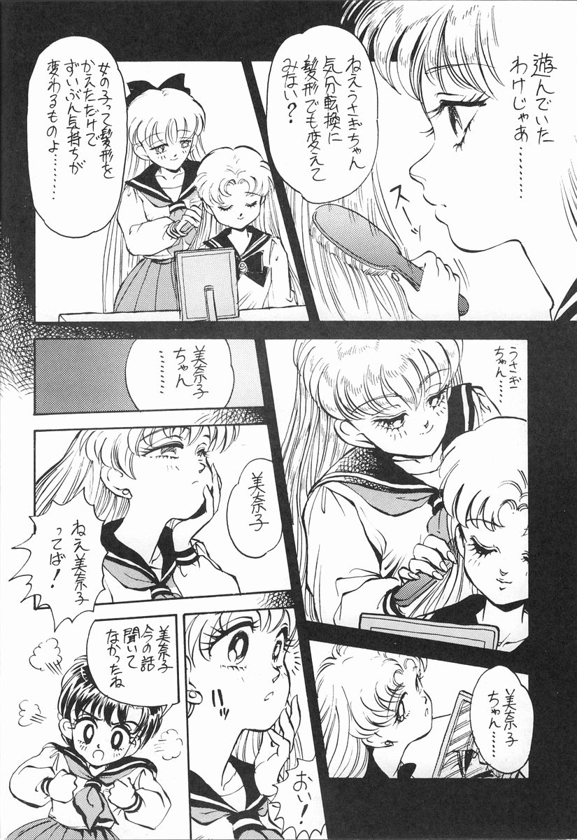 (C43) [Damage Honpo (DAPHNIA)] Gekkou Ishi (Bishoujo Senshi Sailor Moon) - Page 18