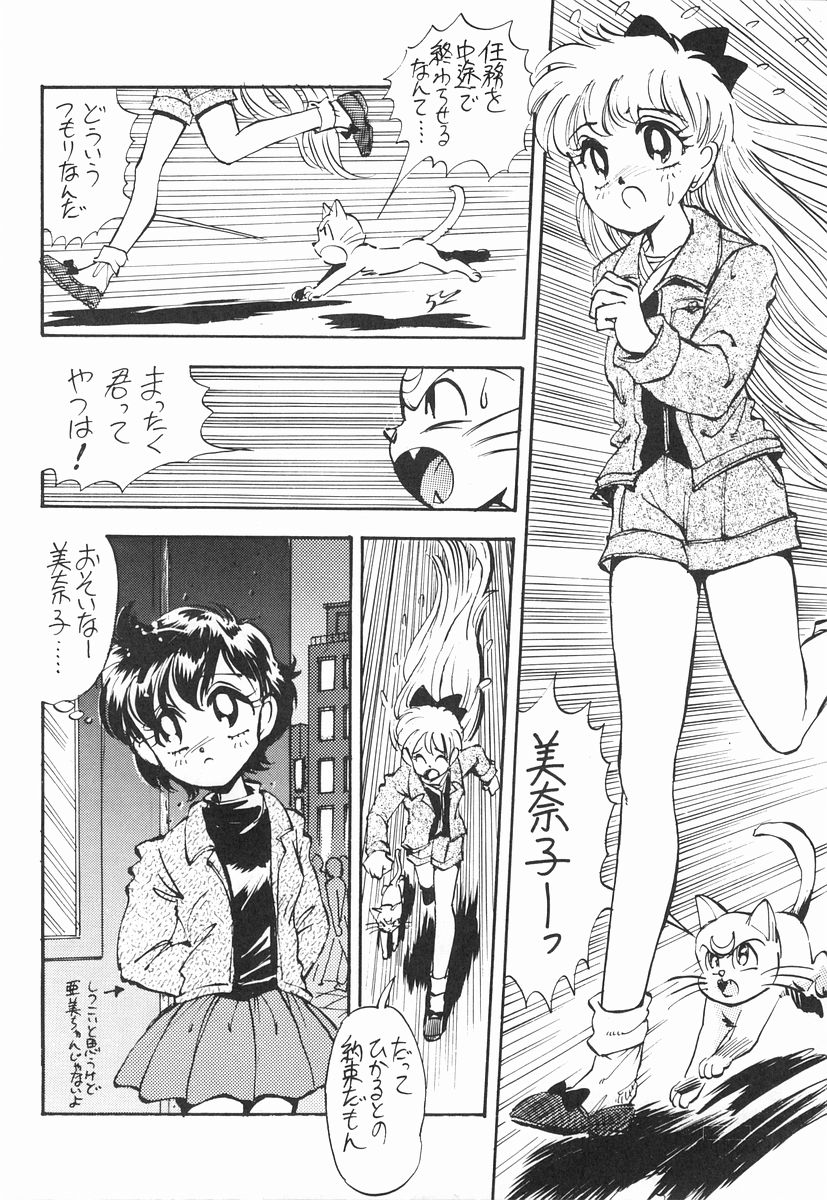 (C43) [Damage Honpo (DAPHNIA)] Gekkou Ishi (Bishoujo Senshi Sailor Moon) - Page 20
