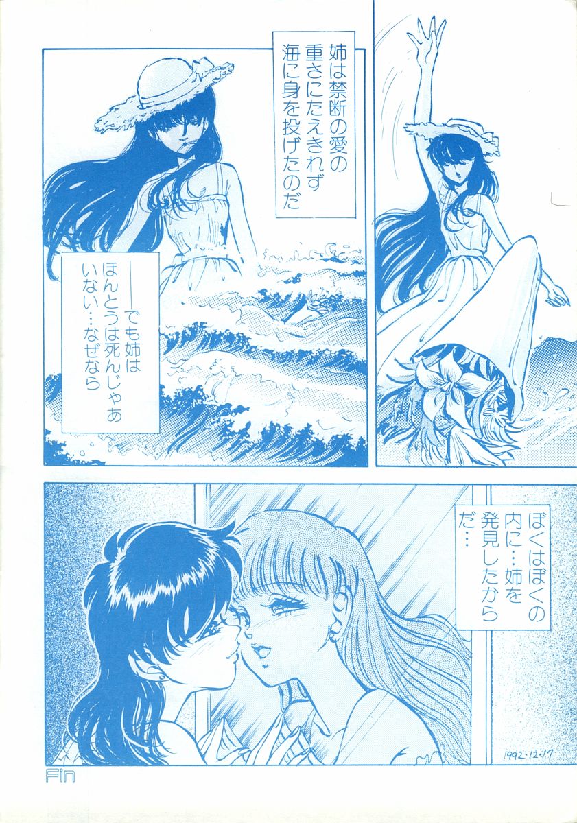 (C44) [Damage Honpo (DAPHNIA)] Stera 6 - Page 35