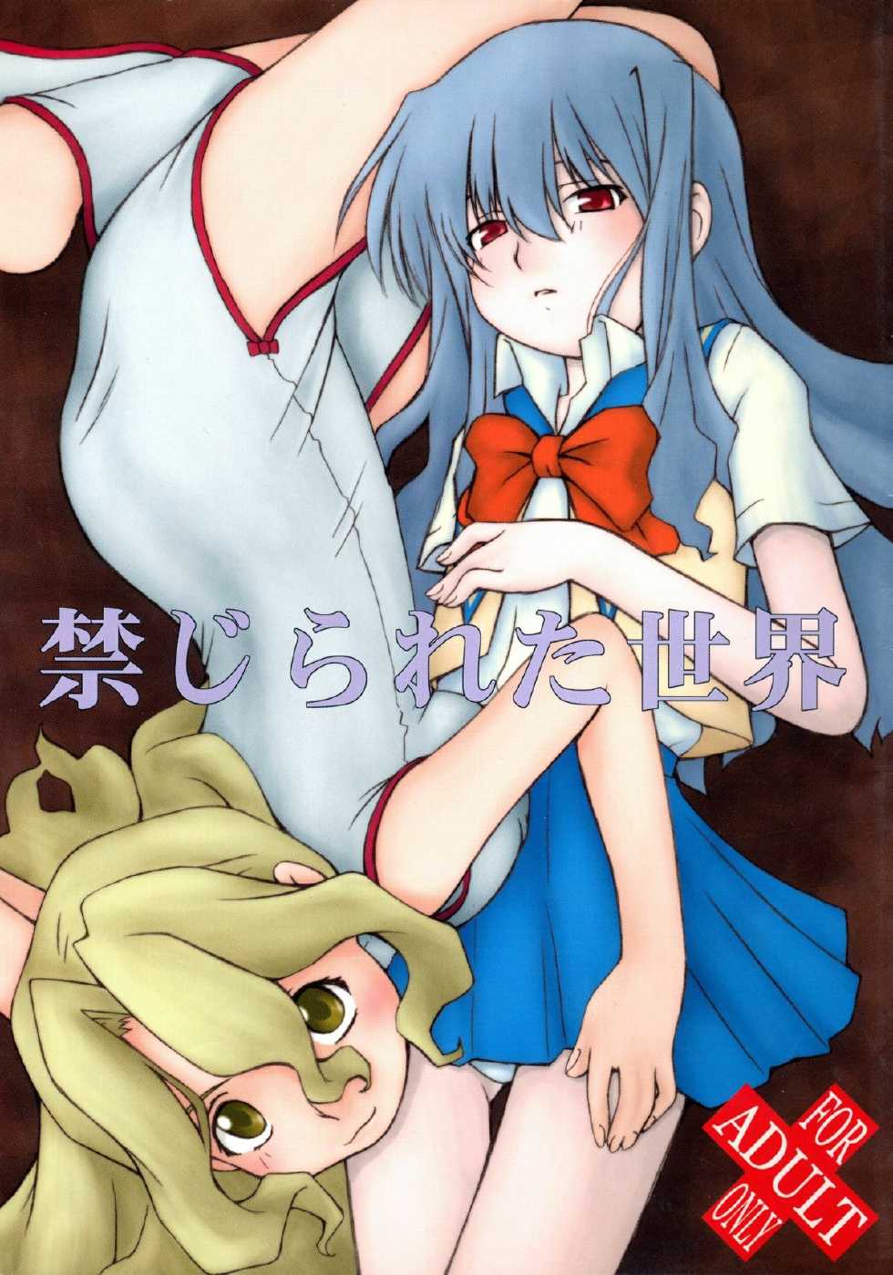 (C66) [Dennou Rakuen (Shigaken Dai)] Kinjirareta Sekai (R.O.D THE TV) - Page 1