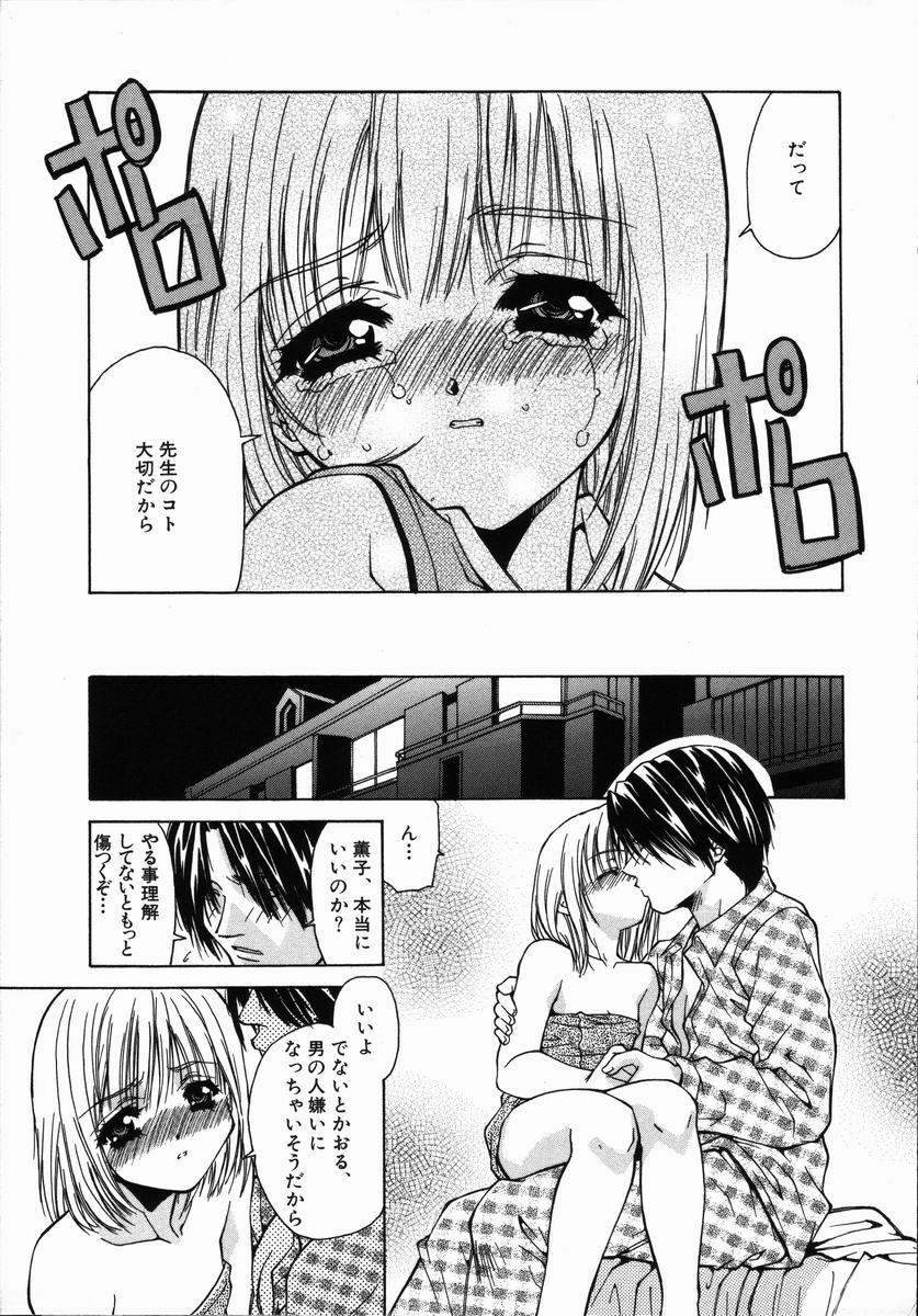 [Asano Ai] Arigatou Gozaimasu - Page 33