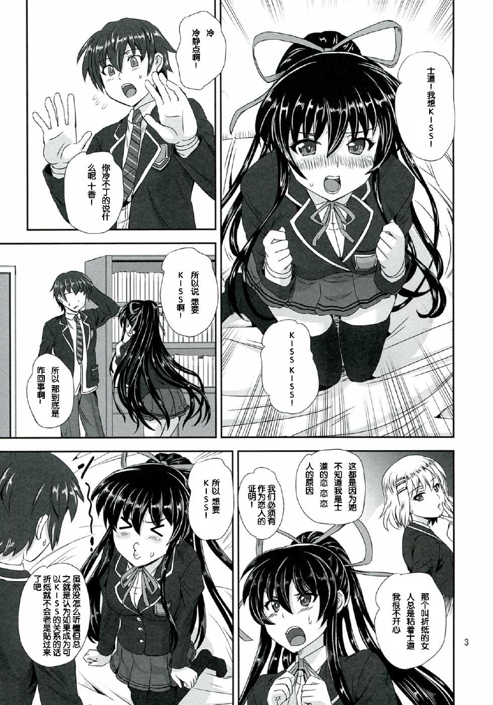 (COMIC1☆7) [PX-REAL (Kumoi Takashi)] Tohka BEDEND (Date A Live) [Chinese] [脸肿汉化组] - Page 4