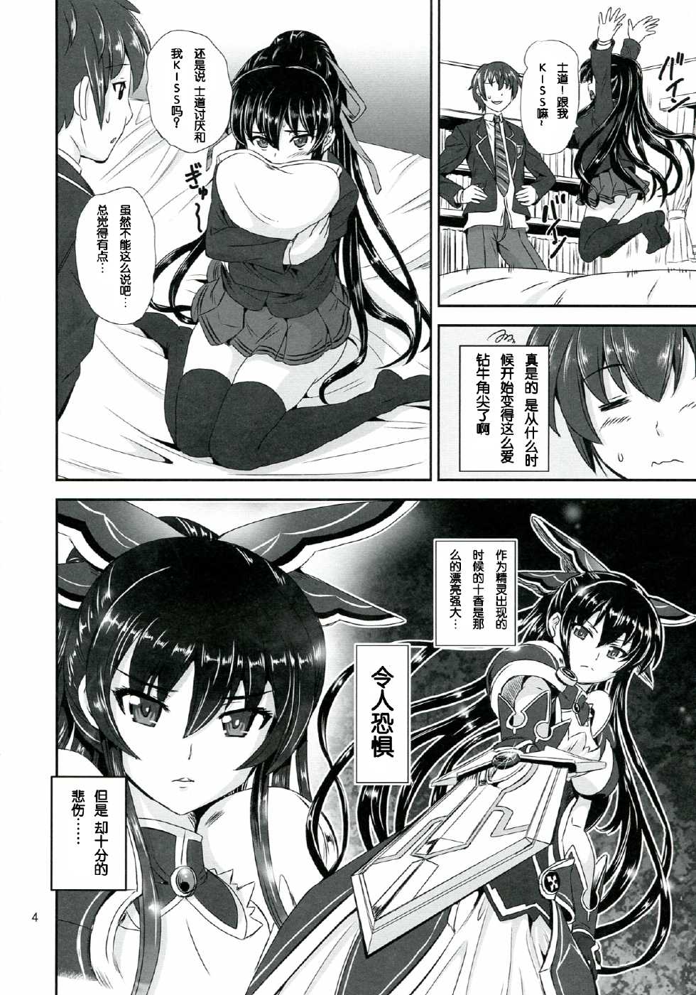 (COMIC1☆7) [PX-REAL (Kumoi Takashi)] Tohka BEDEND (Date A Live) [Chinese] [脸肿汉化组] - Page 5