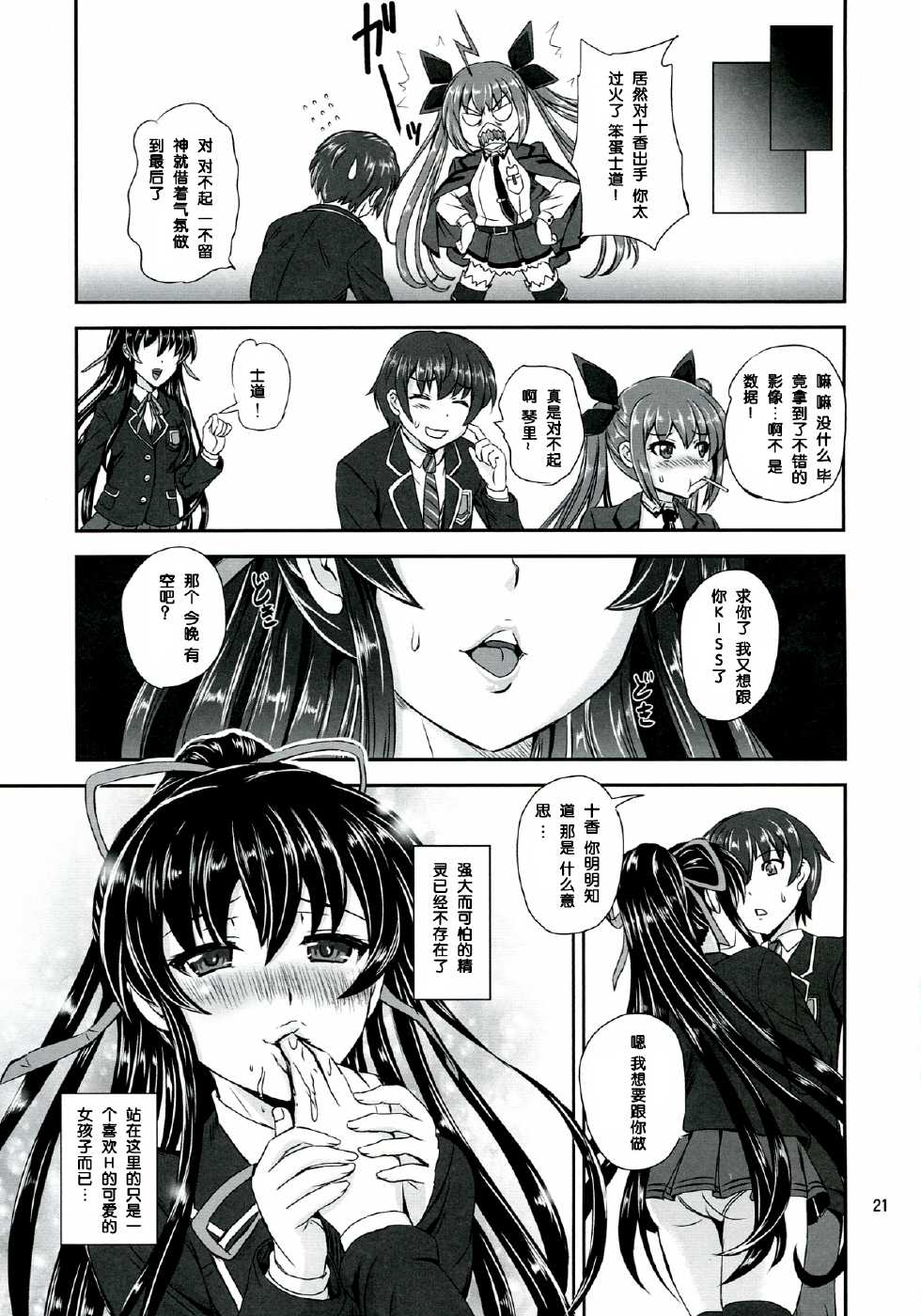 (COMIC1☆7) [PX-REAL (Kumoi Takashi)] Tohka BEDEND (Date A Live) [Chinese] [脸肿汉化组] - Page 22