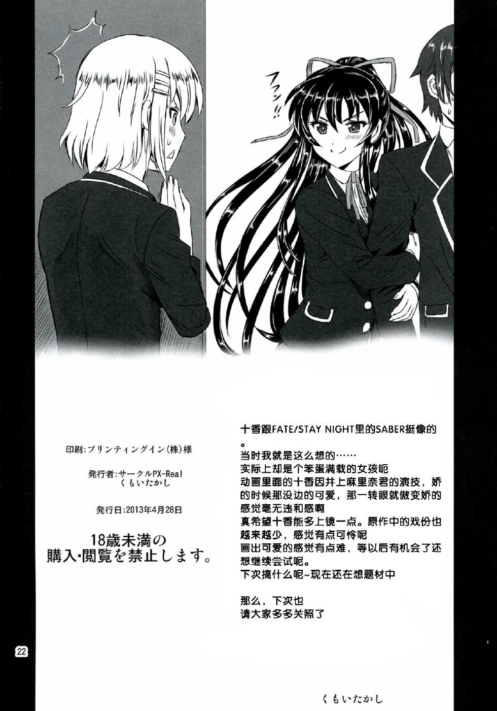 (COMIC1☆7) [PX-REAL (Kumoi Takashi)] Tohka BEDEND (Date A Live) [Chinese] [脸肿汉化组] - Page 23