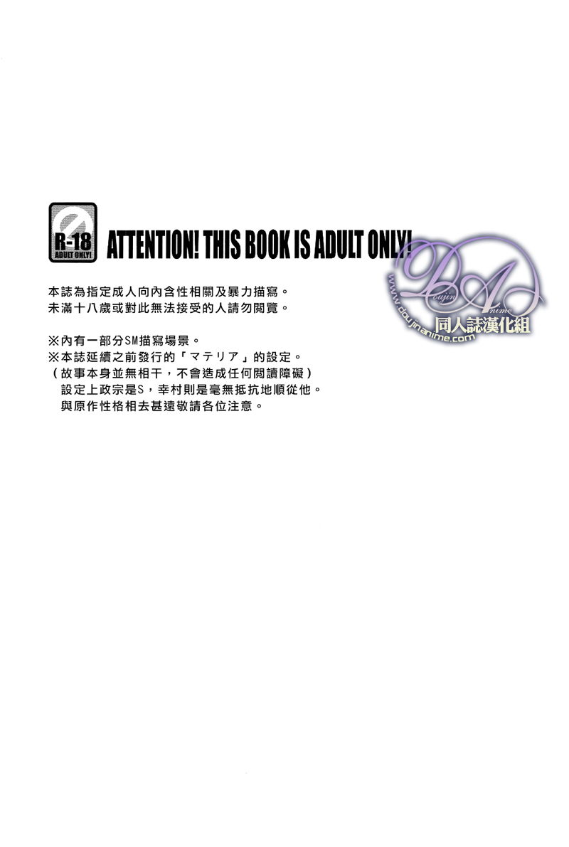 [FIZZCODE (Satoh Nishiki)] FAKESHOW (Sengoku Basara) [Chinese] - Page 3