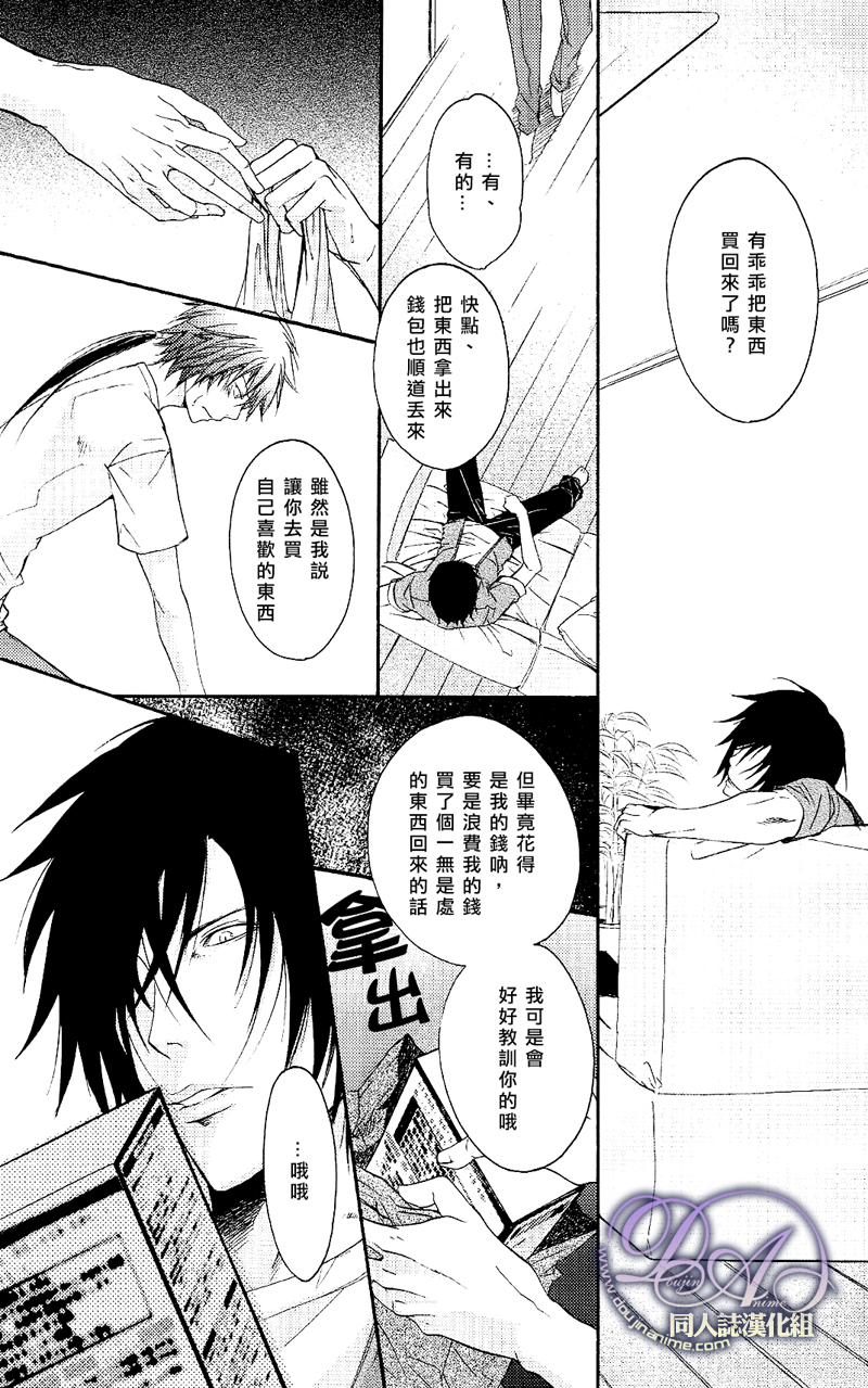 [FIZZCODE (Satoh Nishiki)] FAKESHOW (Sengoku Basara) [Chinese] - Page 7