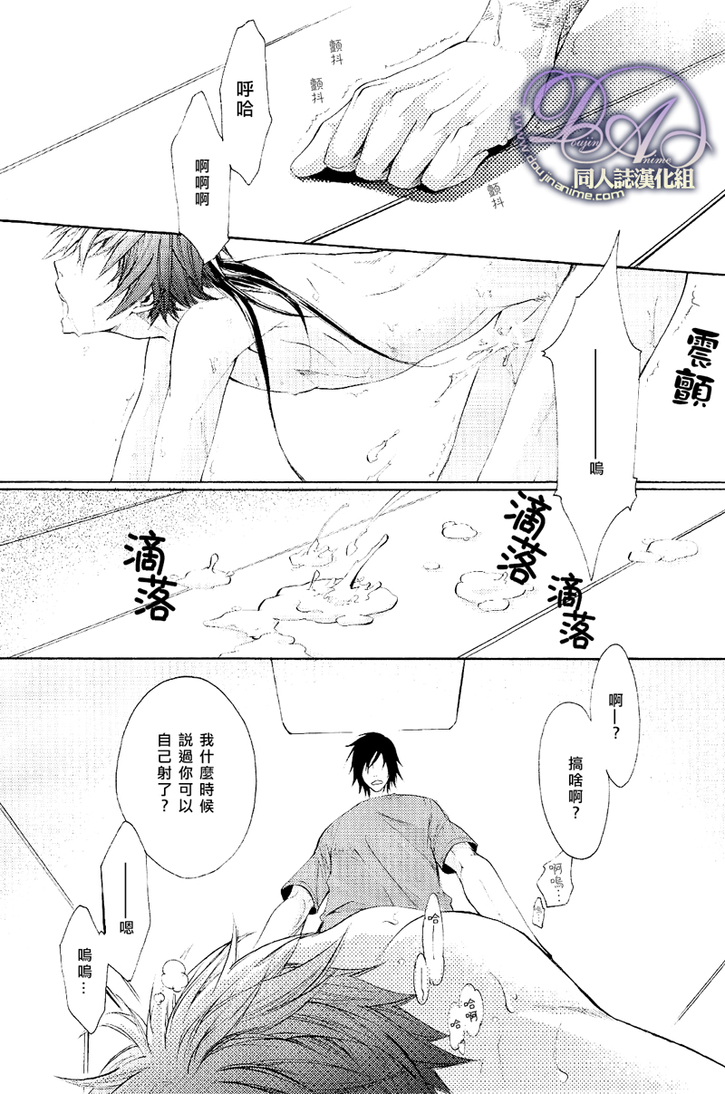 [FIZZCODE (Satoh Nishiki)] FAKESHOW (Sengoku Basara) [Chinese] - Page 11