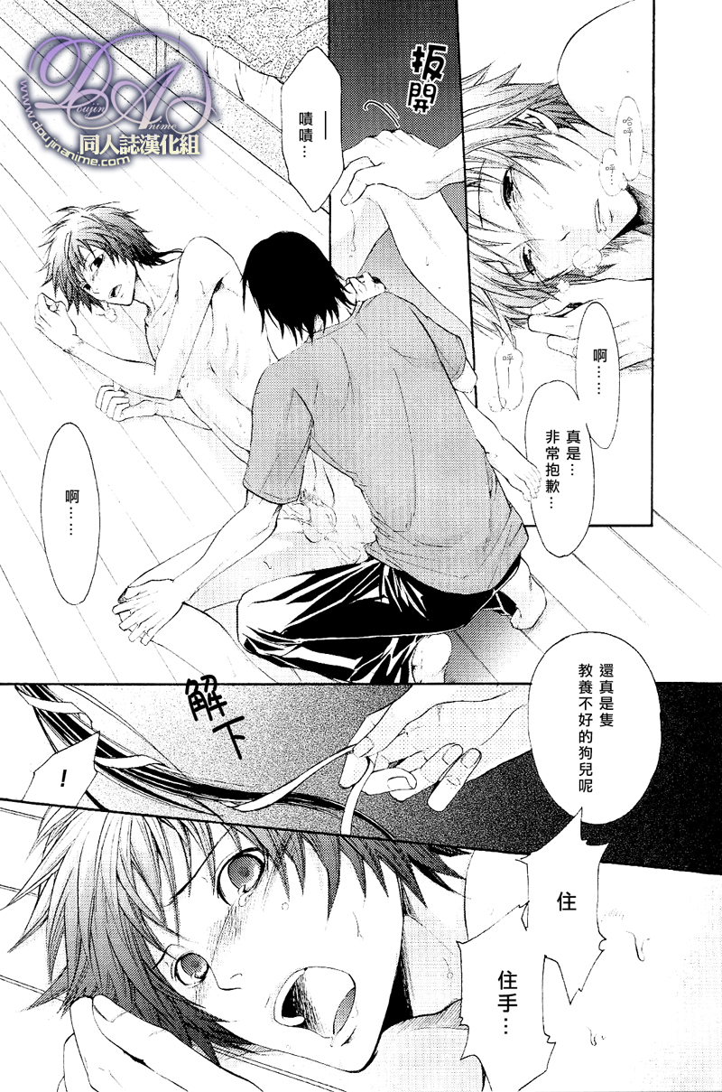 [FIZZCODE (Satoh Nishiki)] FAKESHOW (Sengoku Basara) [Chinese] - Page 12