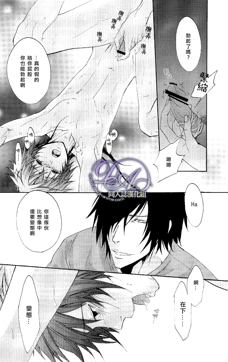[FIZZCODE (Satoh Nishiki)] FAKESHOW (Sengoku Basara) [Chinese] - Page 16