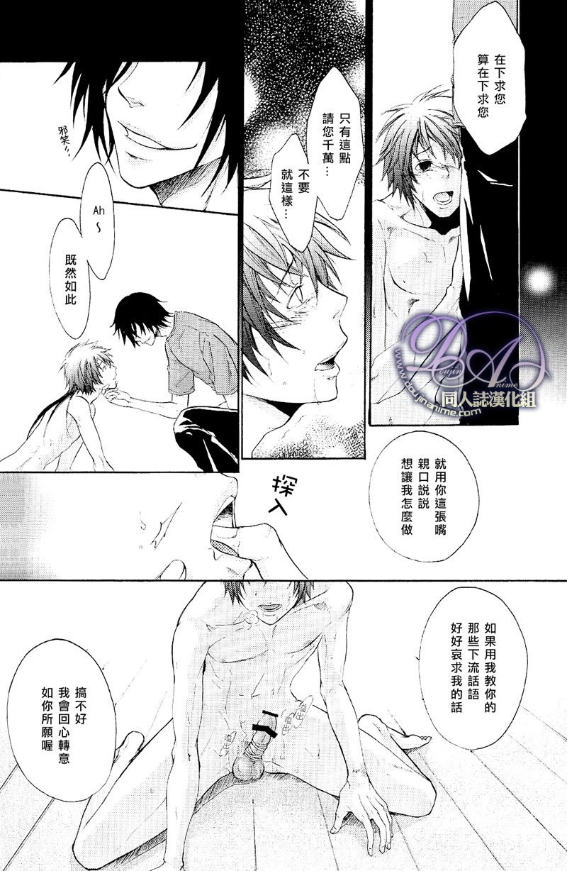 [FIZZCODE (Satoh Nishiki)] FAKESHOW (Sengoku Basara) [Chinese] - Page 18
