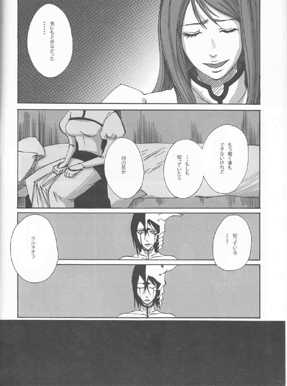 [affettuoso (Souko Kanade)] PROMETTITORE (Bleach) - Page 6