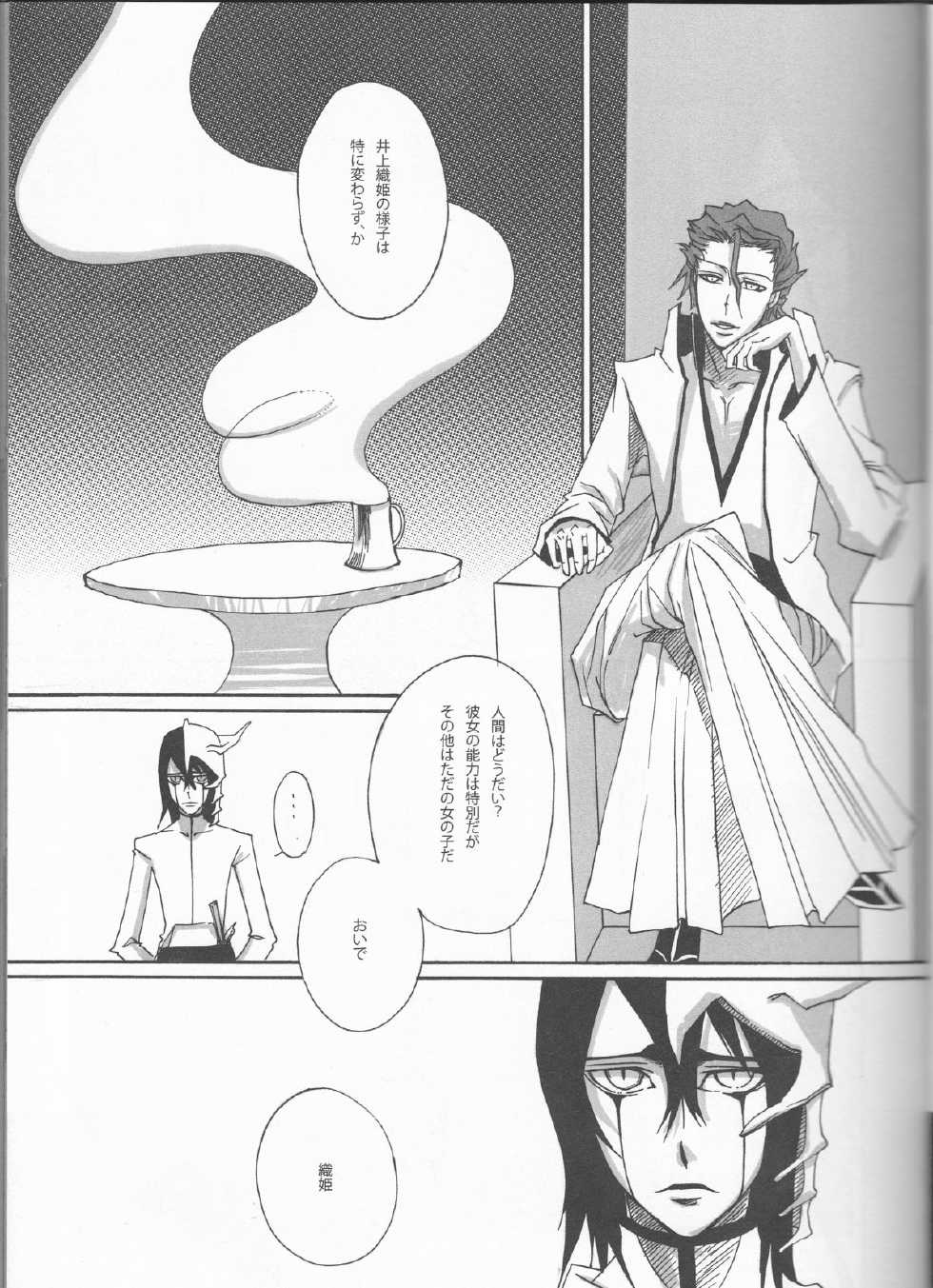 [affettuoso (Souko Kanade)] PROMETTITORE (Bleach) - Page 7