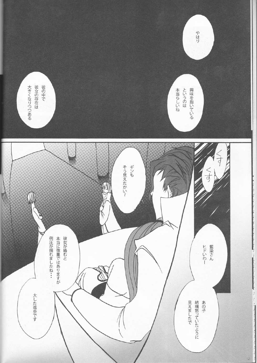 [affettuoso (Souko Kanade)] PROMETTITORE (Bleach) - Page 12