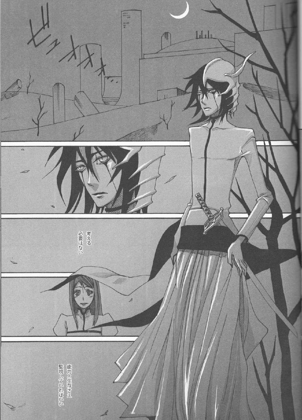 [affettuoso (Souko Kanade)] PROMETTITORE (Bleach) - Page 15