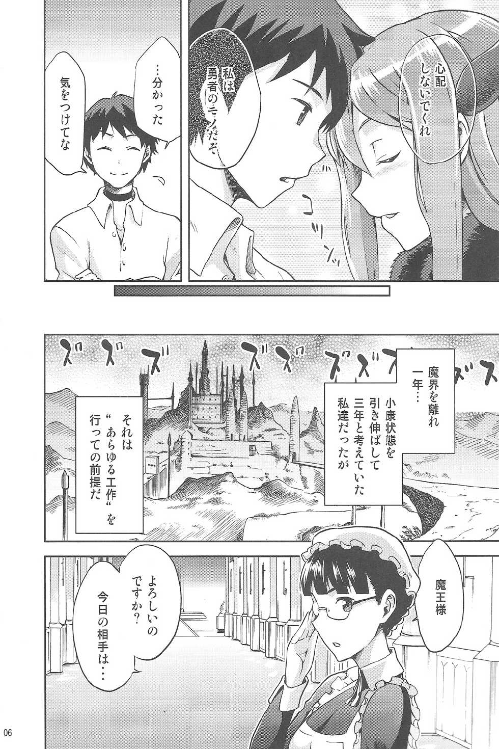 (COMIC1☆7) [Jyouren Kishidan (Kiasa, Wayanajin)] Mamono no Maou Mamono (Maoyuu Maou Yuusha) - Page 5