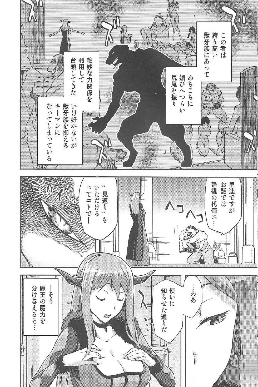 (COMIC1☆7) [Jyouren Kishidan (Kiasa, Wayanajin)] Mamono no Maou Mamono (Maoyuu Maou Yuusha) - Page 7