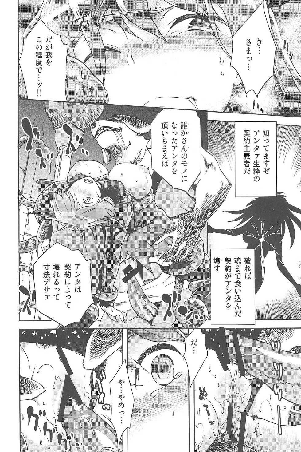 (COMIC1☆7) [Jyouren Kishidan (Kiasa, Wayanajin)] Mamono no Maou Mamono (Maoyuu Maou Yuusha) - Page 13