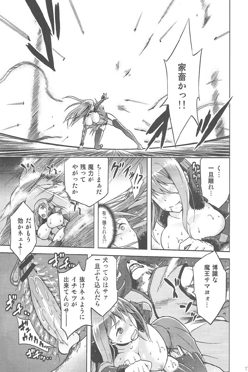 (COMIC1☆7) [Jyouren Kishidan (Kiasa, Wayanajin)] Mamono no Maou Mamono (Maoyuu Maou Yuusha) - Page 16
