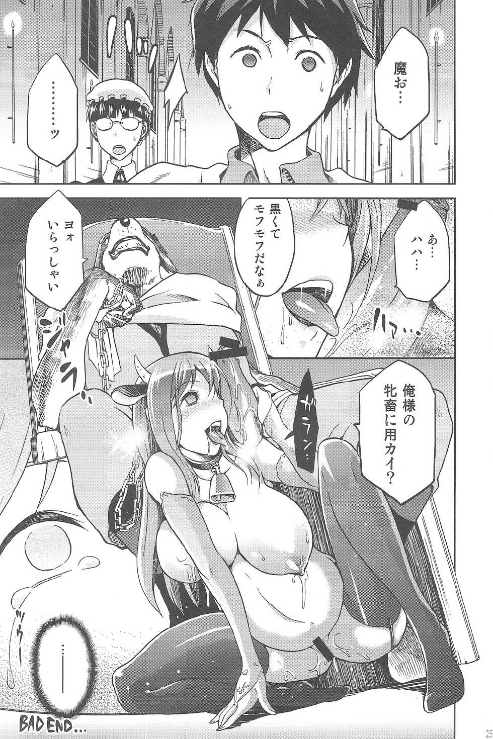 (COMIC1☆7) [Jyouren Kishidan (Kiasa, Wayanajin)] Mamono no Maou Mamono (Maoyuu Maou Yuusha) - Page 24
