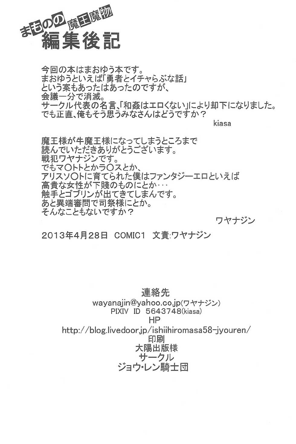 (COMIC1☆7) [Jyouren Kishidan (Kiasa, Wayanajin)] Mamono no Maou Mamono (Maoyuu Maou Yuusha) - Page 25