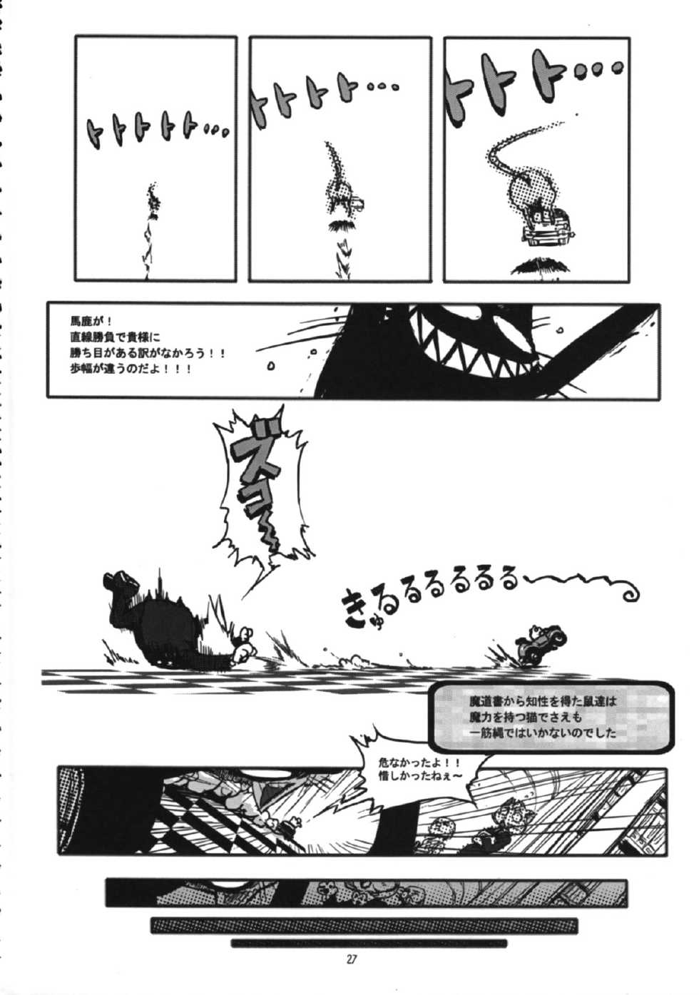 (C71) [TEAM SHUFFLE (Various)] Kemono no Sho Juusan - Book of The Beast 13 - Page 26