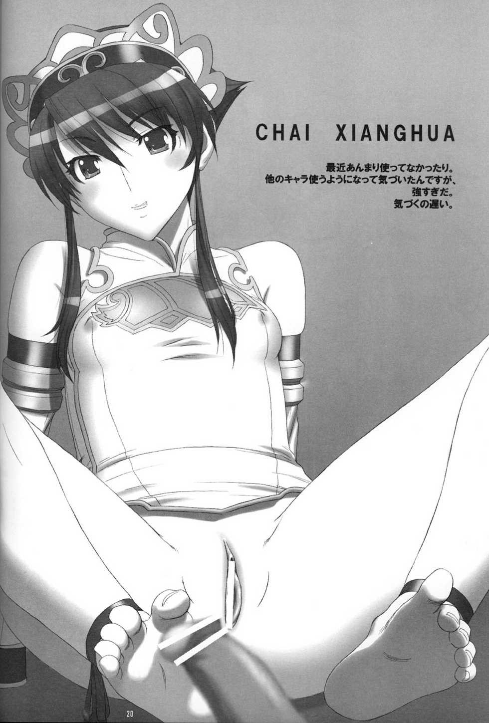 (C66) [Milk Hall (Kansuke)] Indiscriminate (SoulCalibur) - Page 19