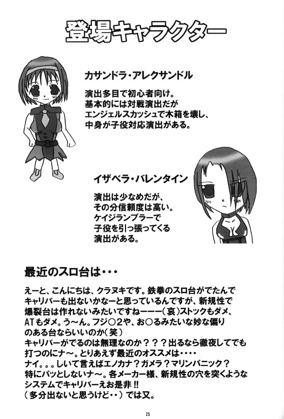 (C66) [Milk Hall (Kansuke)] Indiscriminate (SoulCalibur) - Page 24