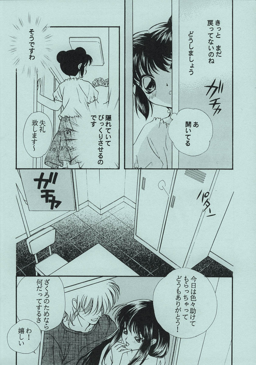 (CR29) [LUNA PAPA (various)] Chokominto (Tokyo Mew Mew) - Page 5