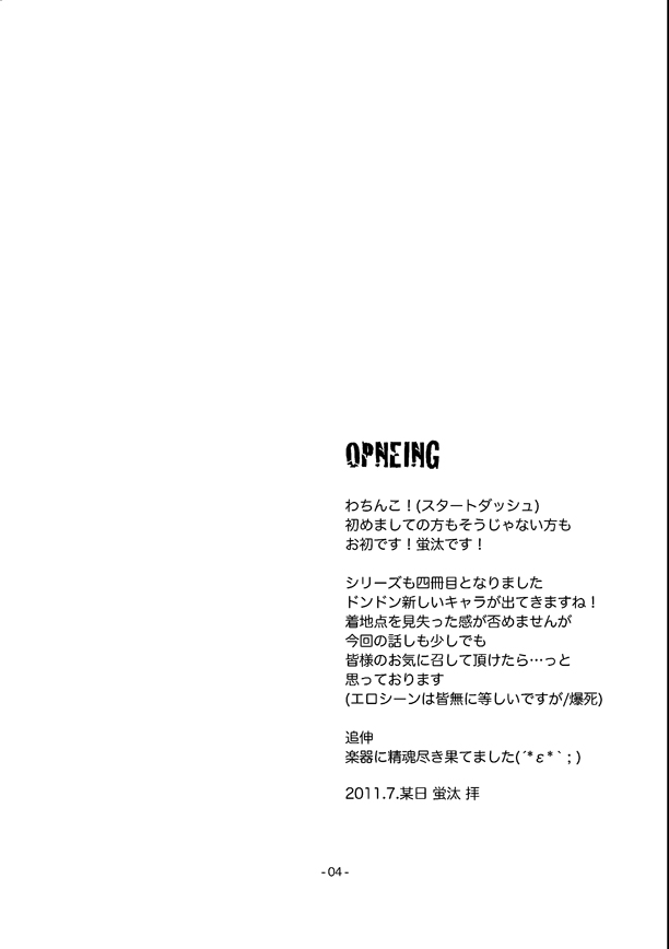 (C80) [Honey Rider69 (Nanashi Niito)] Kill Me As A Sacrifice To Mother! 4 - Page 4