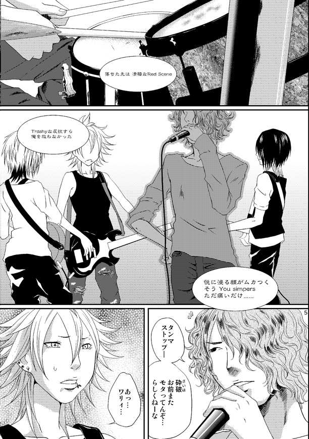 (C80) [Honey Rider69 (Nanashi Niito)] Kill Me As A Sacrifice To Mother! 4 - Page 5