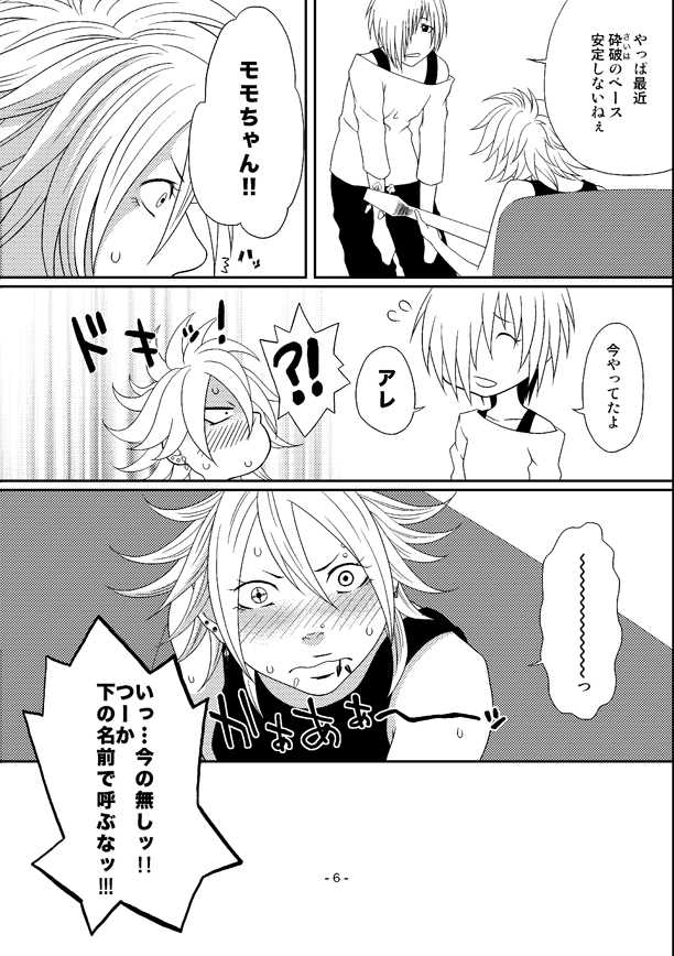 (C80) [Honey Rider69 (Nanashi Niito)] Kill Me As A Sacrifice To Mother! 4 - Page 6