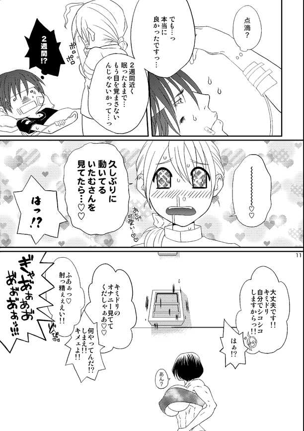 (C80) [Honey Rider69 (Nanashi Niito)] Kill Me As A Sacrifice To Mother! 4 - Page 11