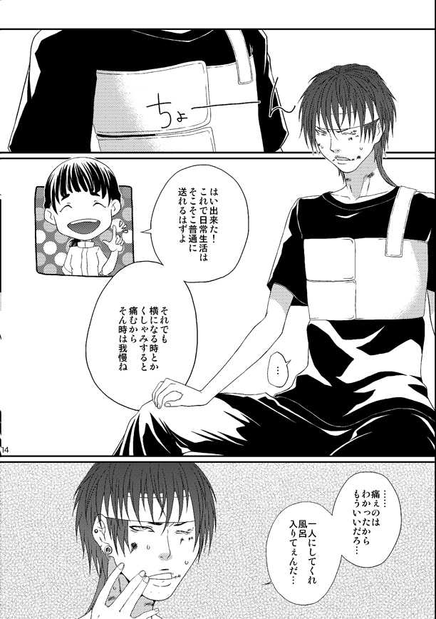 (C80) [Honey Rider69 (Nanashi Niito)] Kill Me As A Sacrifice To Mother! 4 - Page 14