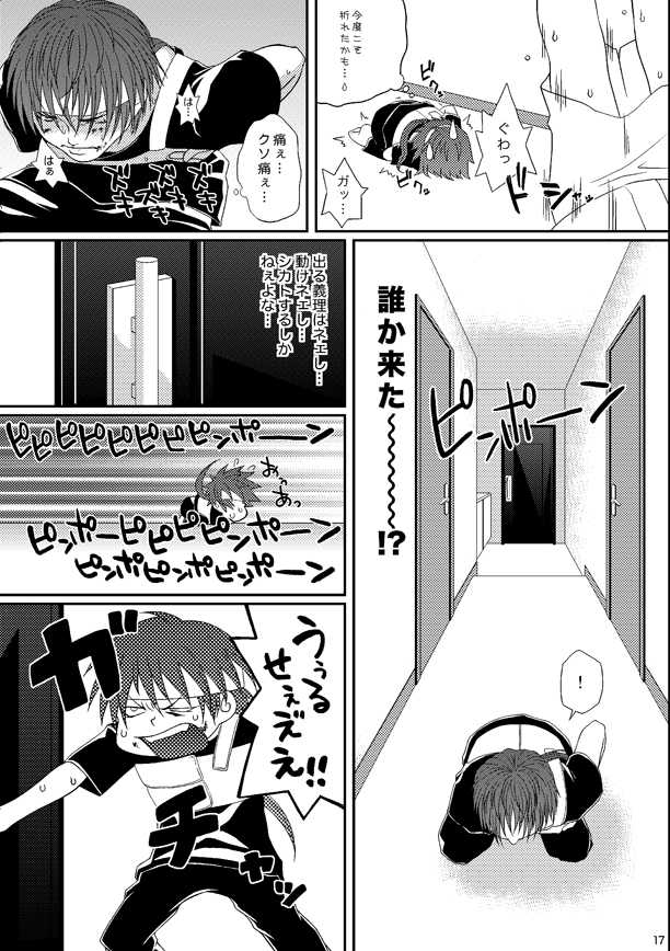 (C80) [Honey Rider69 (Nanashi Niito)] Kill Me As A Sacrifice To Mother! 4 - Page 17