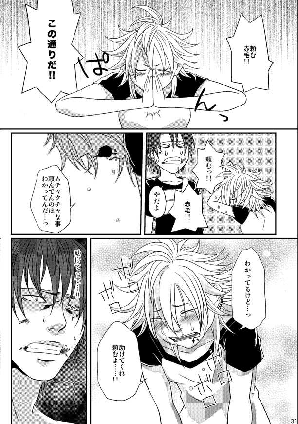 (C80) [Honey Rider69 (Nanashi Niito)] Kill Me As A Sacrifice To Mother! 4 - Page 31