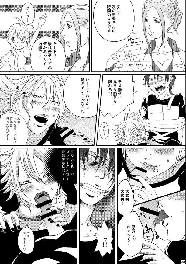 (C80) [Honey Rider69 (Nanashi Niito)] Kill Me As A Sacrifice To Mother! 4 - Page 33