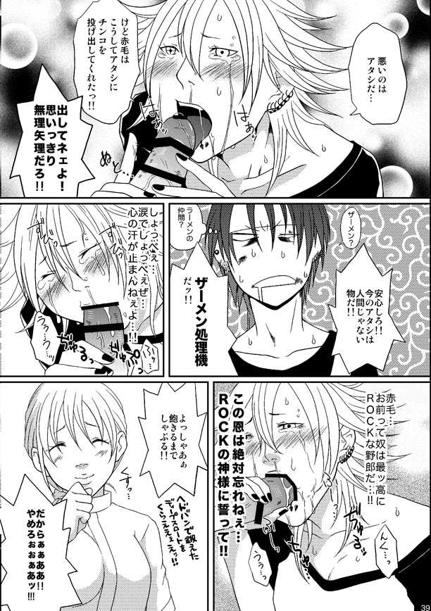 (C80) [Honey Rider69 (Nanashi Niito)] Kill Me As A Sacrifice To Mother! 4 - Page 39