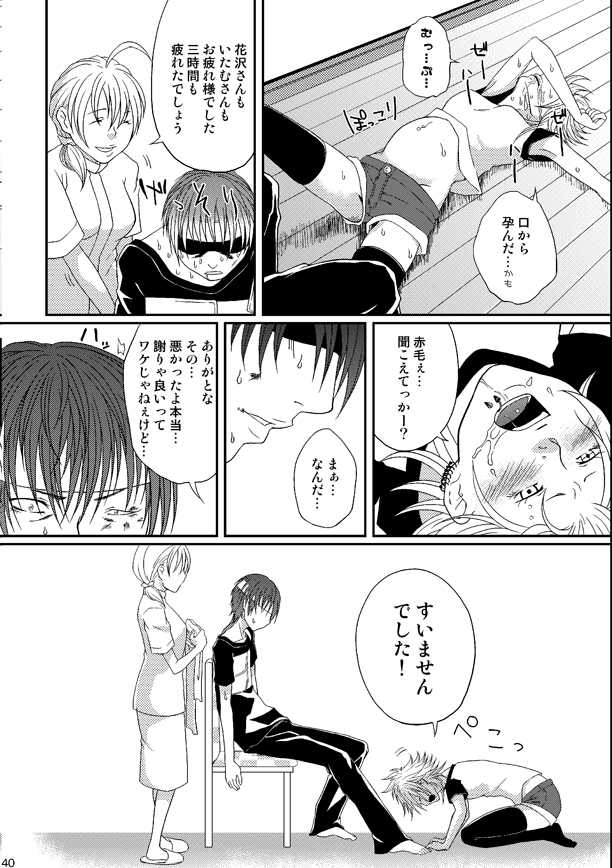 (C80) [Honey Rider69 (Nanashi Niito)] Kill Me As A Sacrifice To Mother! 4 - Page 40