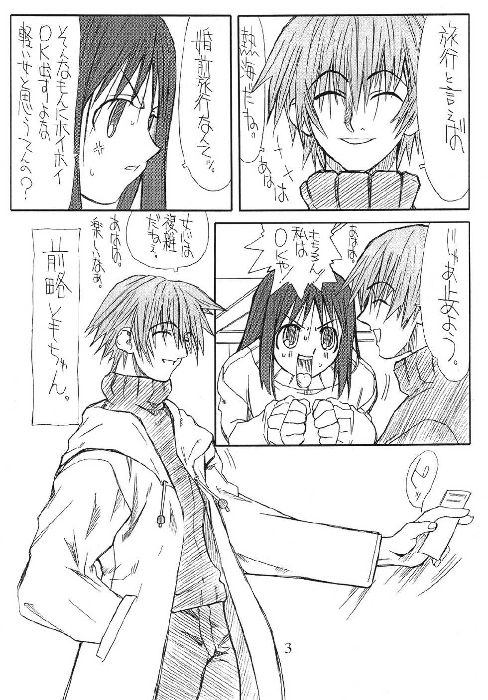 [Power Slide (Uttorikun)] Love Cat 4 (Azumanga Daioh) [Digital] - Page 2
