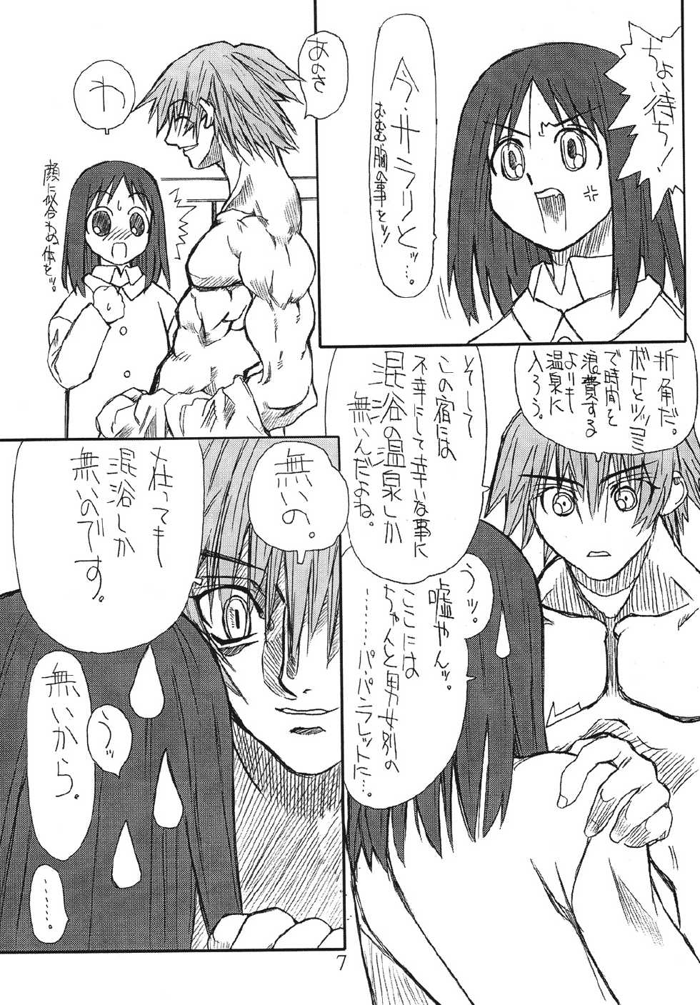 [Power Slide (Uttorikun)] Love Cat 4 (Azumanga Daioh) [Digital] - Page 6