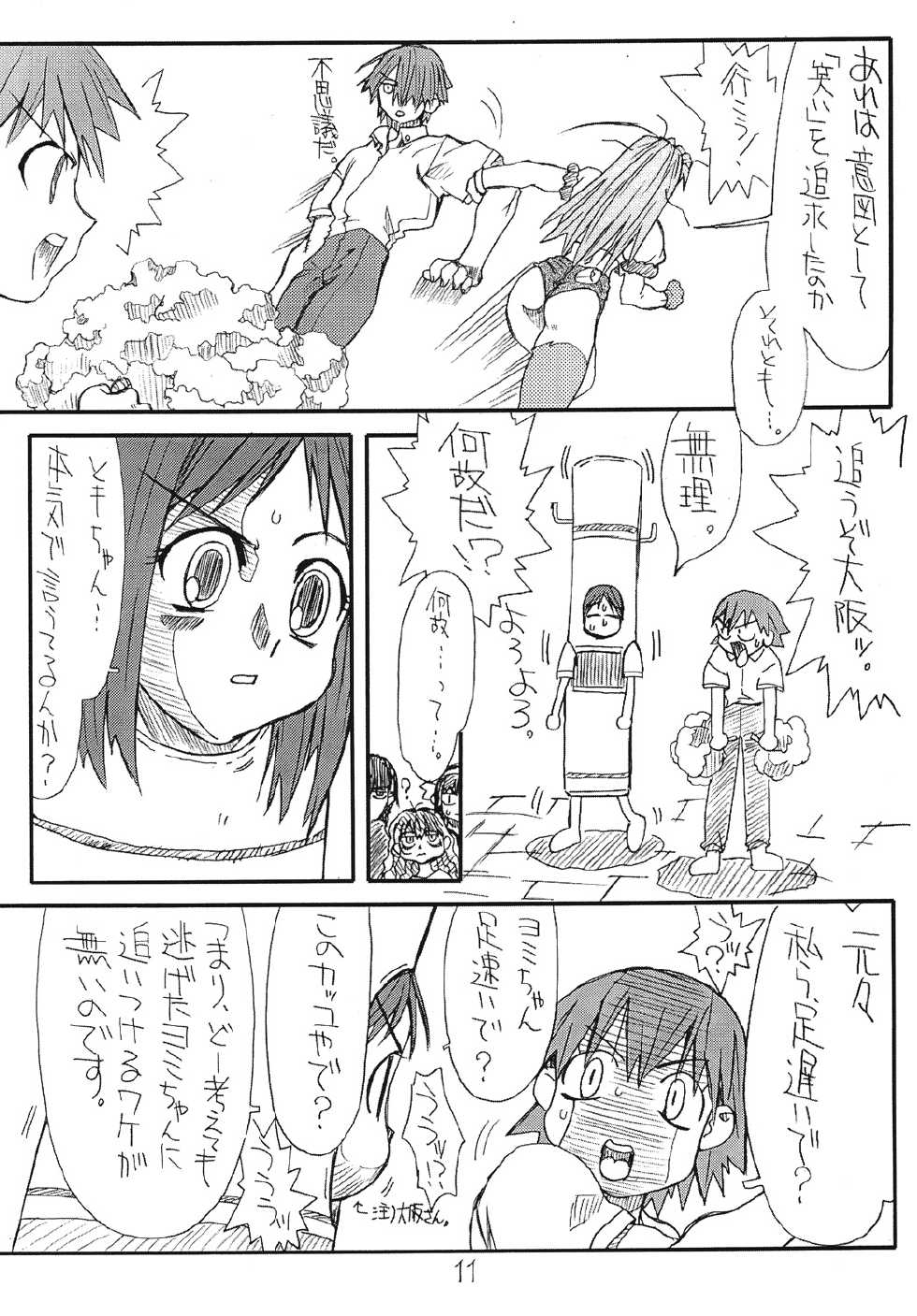 [Power Slide (Uttorikun)] Love Cat 3 (Azumanga Daioh) [Digital] - Page 10