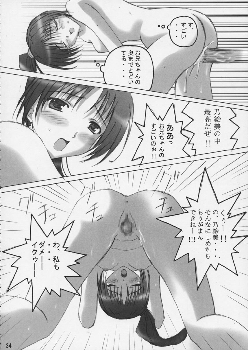 (CR31) [SUGIYA (Sugii Tsukasa)] SisterComplex 4+3.5 (With You ~Mitsumete Itai~) - Page 33