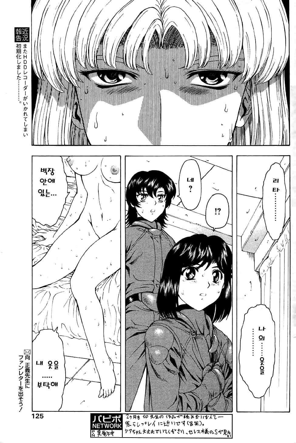 [Mukai Masayoshi] Ginryuu no Reimei | Dawn of the Silver Dragon Ch. 28-39 [Korean] - Page 19