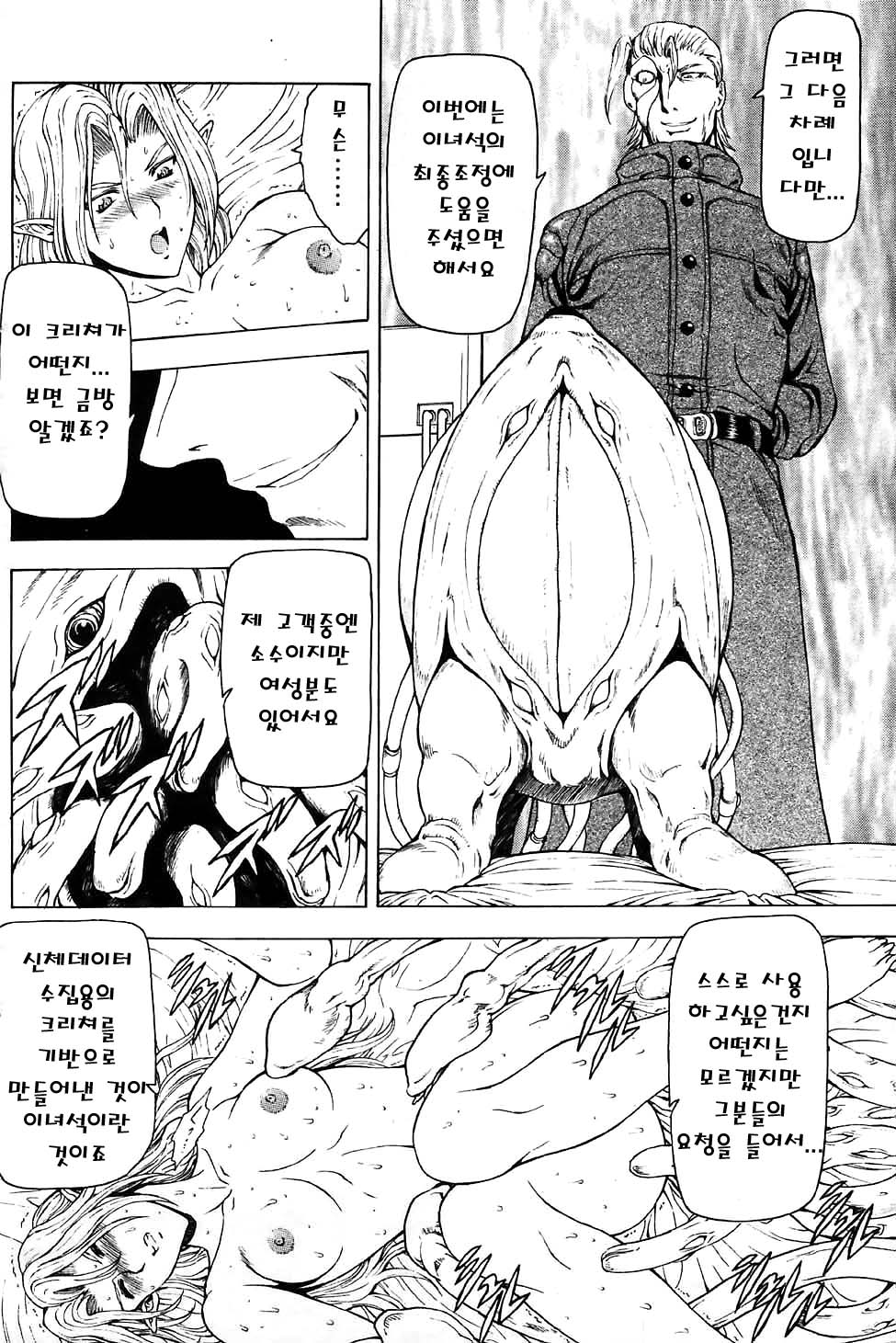 [Mukai Masayoshi] Ginryuu no Reimei | Dawn of the Silver Dragon Ch. 28-39 [Korean] - Page 24