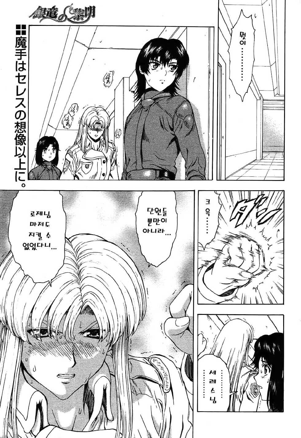 [Mukai Masayoshi] Ginryuu no Reimei | Dawn of the Silver Dragon Ch. 28-39 [Korean] - Page 33