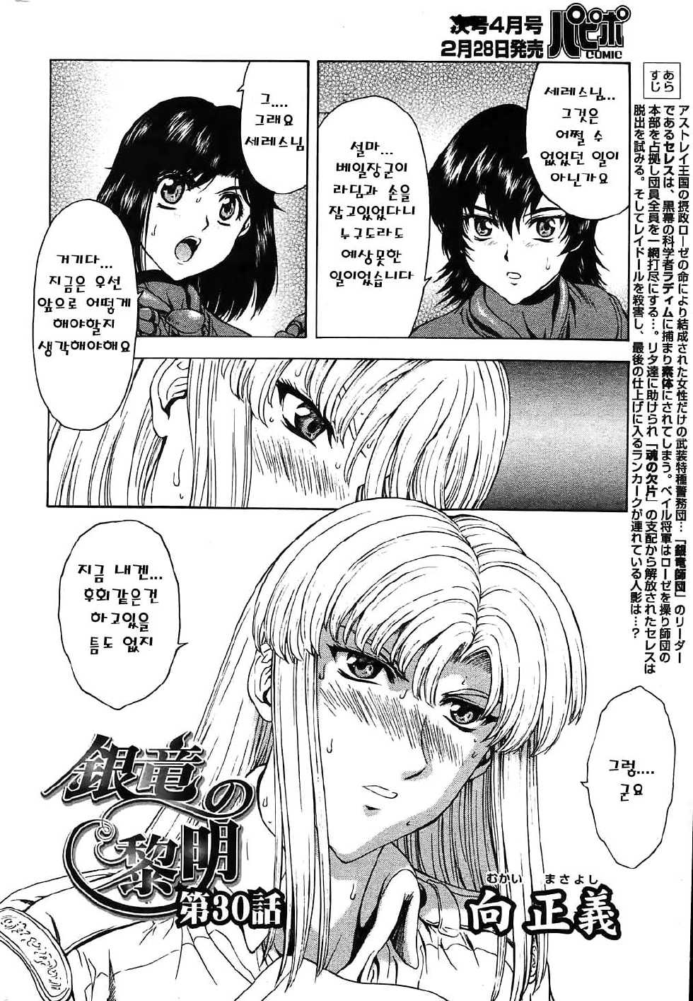 [Mukai Masayoshi] Ginryuu no Reimei | Dawn of the Silver Dragon Ch. 28-39 [Korean] - Page 34