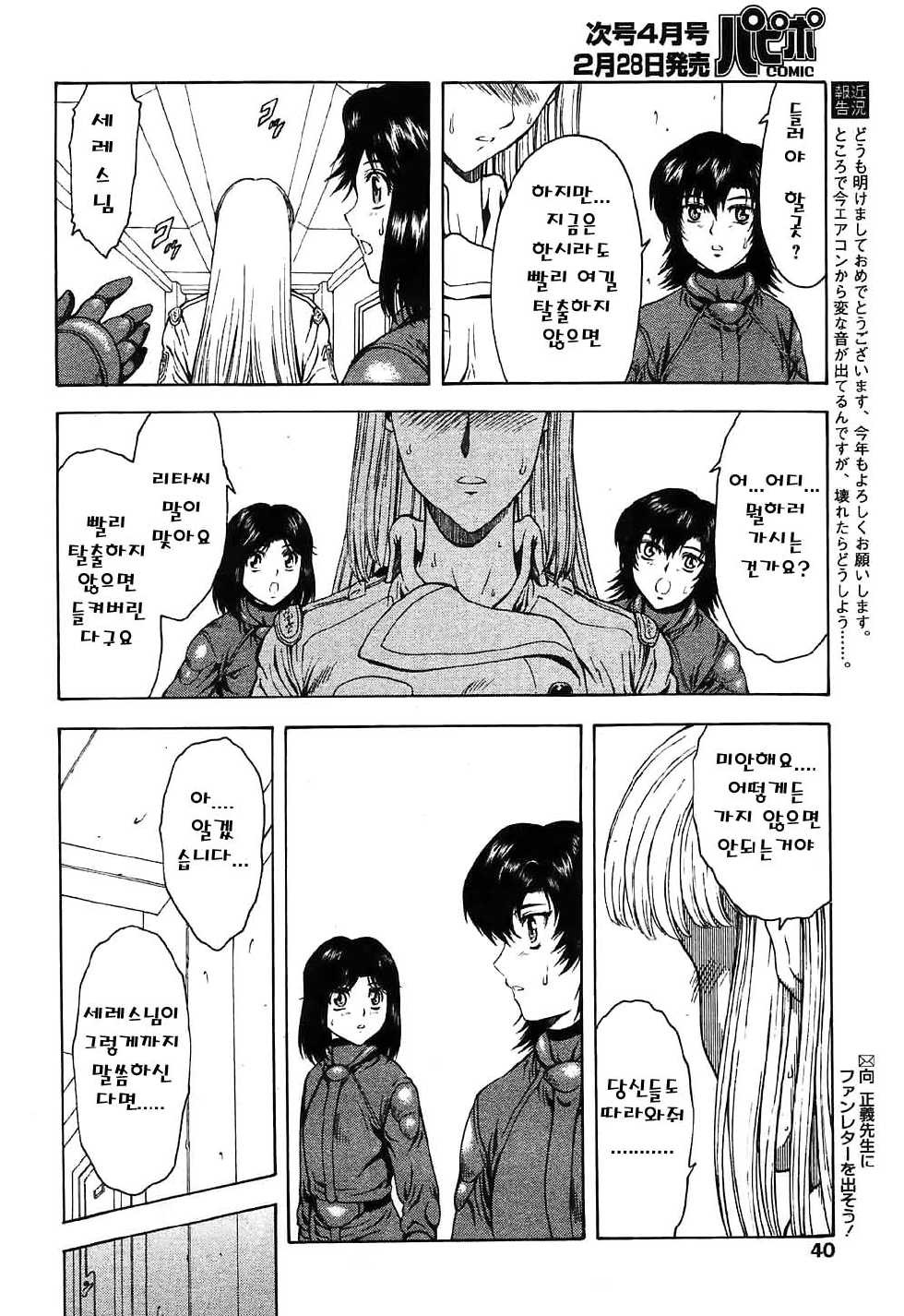 [Mukai Masayoshi] Ginryuu no Reimei | Dawn of the Silver Dragon Ch. 28-39 [Korean] - Page 38